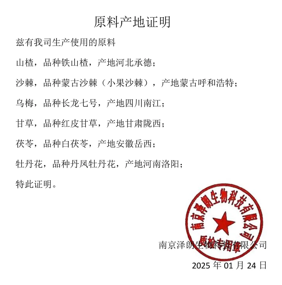 Herkunftserklärung von Nanjing Zelang Biotech vom 24. Januar 2025 mit Sorten und Herkunftsorten, darunter Weiße Poria aus Yuexi, Anhui