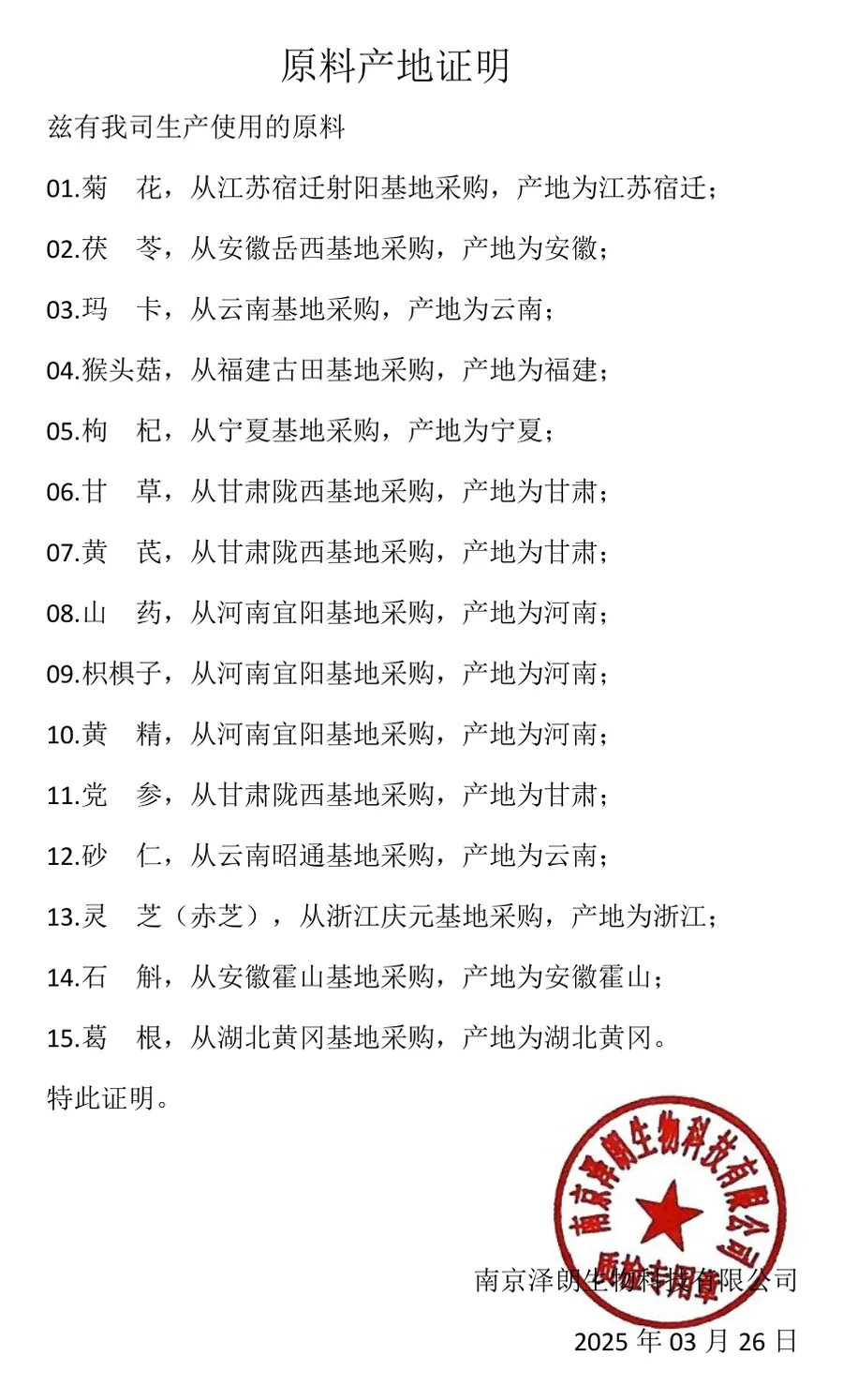 Herkunftserklärung von Nanjing Zelang Biotech vom 26. März 2025 mit 15 Rohstoffen und ihren Anbaubasen, darunter Goji aus Ningxia und Kudzu aus Huanggang, Hubei