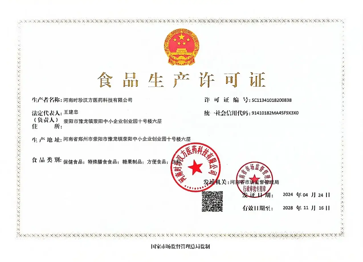 Lebensmittel-Produktionslizenz von Henan Shizhen Hanfang mit Staatswappen, der Nummer SC11341018200838, den Lebensmittelkategorien, zwei roten Stempeln und dem Gültigkeitsdatum 16. November 2028